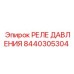 Электронное реле давления Epiroc артикул 8440305304