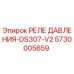 Изображение РЕЛЕ ДАВЛЕНИЯ-DS307-V2 от производителя Epiroc, артикул 5730005659