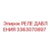 Изображение РЕЛЕ ДАВЛЕНИЯ Epiroc 3363070897