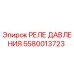 Фото реле давления Epiroc 5580013723 для гидравлических систем бурового оборудования