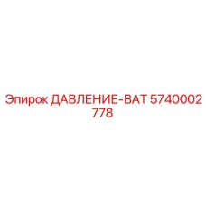 Предохранительное реле для техники Epiroc артикул 5740002778