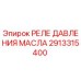 2913315400 РЕЛЕ ДАВЛЕНИЯ МАСЛА Epiroc