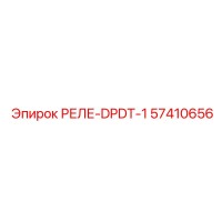 57410656 РЕЛЕ-DPDT-1 Epiroc
