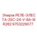 9753229077 РЕЛЕ ЭЛЕСТА 2SC 24V 8A SIR282 (Epiroc)