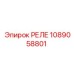 1089058801 РЕЛЕ Epiroc