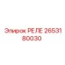 2653180030 Реле Epiroc