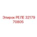 3217970805 РЕЛЕ Epiroc
