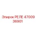 4700936901 РЕЛЕ Epiroc