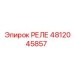 4812045857 РЕЛЕ Epiroc