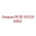 5112316952 РЕЛЕ Epiroc