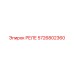 5726802360 РЕЛЕ Epiroc