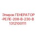 Реле напряжения Epiroc 1312100111 208-230V