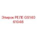 GS14061048 РЕЛЕ Epiroc