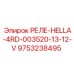 9753238495 РЕЛЕ-HELLA-4RD-003520-13-12-V Epiroc