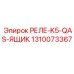 1310073367 РЕЛЕ-K5-QAS-ЯЩИК Epiroc