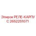 2652251071 РЕЛЕ-КАРПУС Epiroc