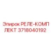 3718040192 РЕЛЕ-КОМПЛЕКТ Epiroc