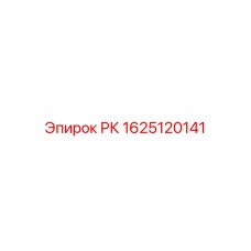 Реле РК 1625120141 производства Epiroc с защитой IP67