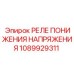1089929311 РЕЛЕ ПОНИЖЕНИЯ НАПРЯЖЕНИЯ Epiroc