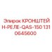 1310645600 КРОНШТЕЙН-РЕЛЕ-QAS-150 Epiroc