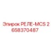 2658370487 РЕЛЕ-MCS Epiroc