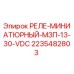 2235482803 РЕЛЕ-МИНИАТЮРНЫЙ-МЗП-13-30-VDC Epiroc
