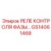 GS14061468 РЕЛЕ КОНТРОЛЯ ФАЗЫ Epiroc