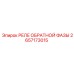 2657173015 РЕЛЕ ОБРАТНОЙ ФАЗЫ Epiroc