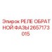 2657173015 РЕЛЕ ОБРАТНОЙ ФАЗЫ Epiroc