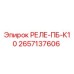 2657137606 РЕЛЕ-ПБ-К10 Epiroc