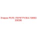 1089039096 РЕЛЕ-ПЕРЕГРУЗКА Epiroc