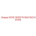 1627441418 РЕЛЕ ПЕРЕГРУЗКИ Epiroc