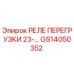 GS14050352 РЕЛЕ ПЕРЕГРУЗКИ 23A Epiroc