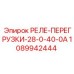 1089942444 РЕЛЕ-ПЕРЕГРУЗКИ-28-0-40-0А Epiroc
