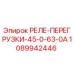 1089942446 РЕЛЕ-ПЕРЕГРУЗКИ-45-0-63-0А Epiroc