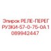 1089942447 РЕЛЕ-ПЕРЕГРУЗКИ-57-0-75-0А Epiroc