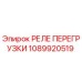 1089920519 РЕЛЕ ПЕРЕГРУЗКИ Epiroc