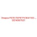 GS14067531 РЕЛЕ ПЕРЕГРУЗКИ 193- Epiroc