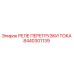 8440301139 РЕЛЕ ПЕРЕГРУЗКИ ТОКА Epiroc