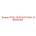 1089942452 РЕЛЕ-ПЕРЕЗАГРУЗКА Epiroc