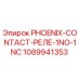 1089941353 PHOENIX-CONTACT-РЕЛЕ-1NO-1NC Epiroc