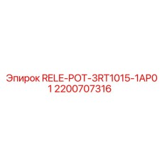 2200707316 RELE-POT-3RT1015-1AP01 Epiroc