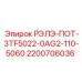 2200706036 РЭЛЭ-ПОТ-3TF5022-0AG2-110-5060 Epiroc
