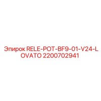 2200702941 RELE-POT-BF9-01-V24-LOVATO Epiroc