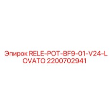2200702941 RELE-POT-BF9-01-V24-LOVATO Epiroc