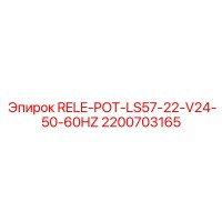 2200703165 RELE-POT-LS57-22-V24-50-60HZ Epiroc