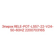2200703165 RELE-POT-LS57-22-V24-50-60HZ Epiroc