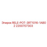 2200707303 RELE-POT-3RT1016-1AB02 Epiroc