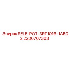 2200707303 RELE-POT-3RT1016-1AB02 Epiroc
