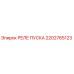 2202765123 РЕЛЕ ПУСКА Epiroc